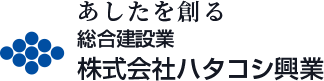 株式会社ハタコシ興業